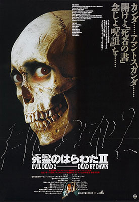 Evil Dead 2 Japanese Poster